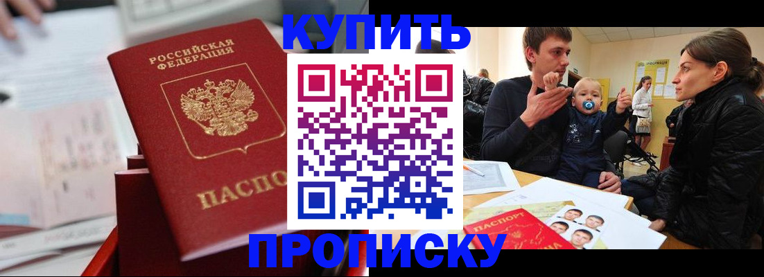прописка штамп в Вологодской области